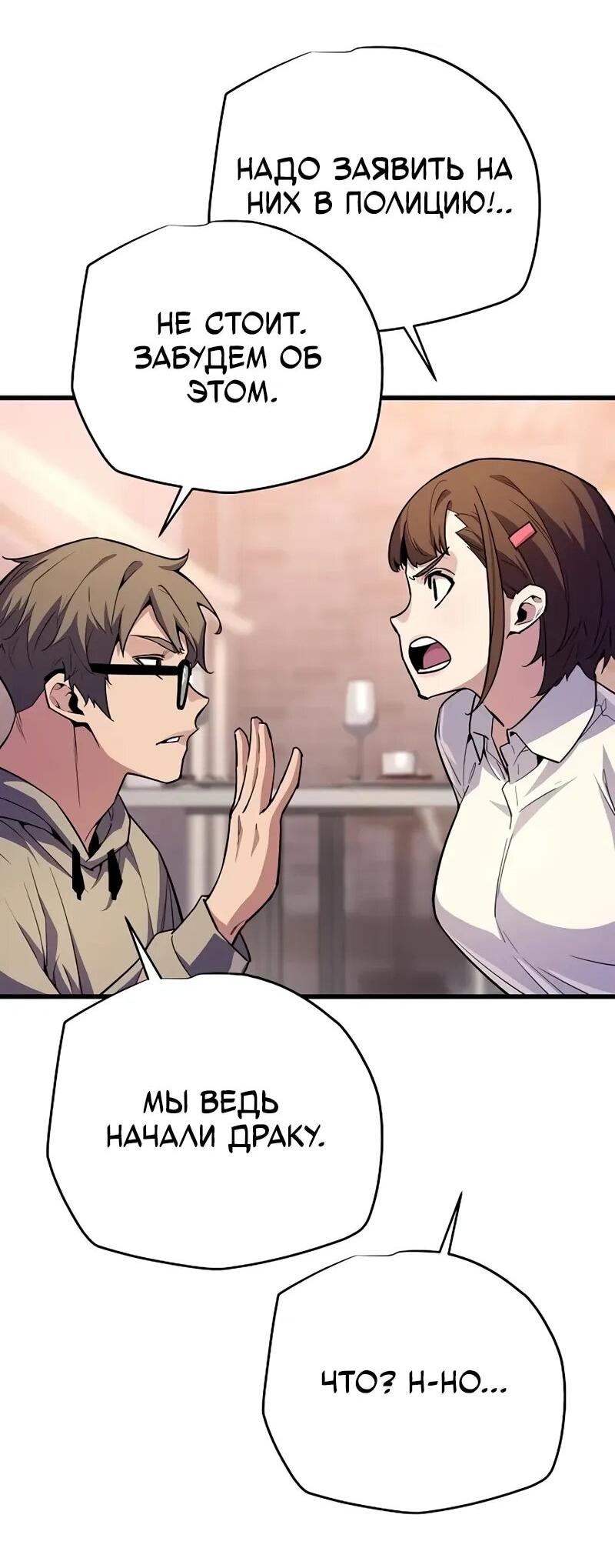 Манга Я начал с 13 скрытыми характеристиками - Глава 9 Страница 73