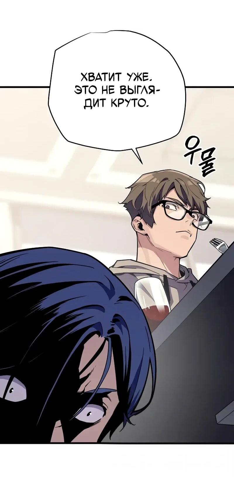 Манга Я начал с 13 скрытыми характеристиками - Глава 9 Страница 38
