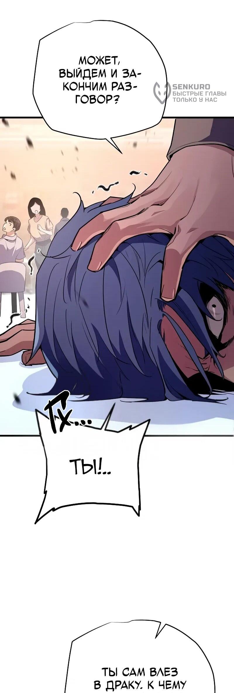 Манга Я начал с 13 скрытыми характеристиками - Глава 9 Страница 44