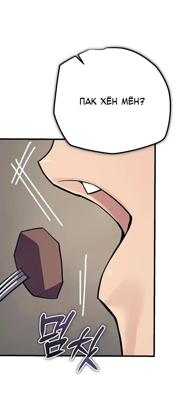 Манга Я начал с 13 скрытыми характеристиками - Глава 9 Страница 19