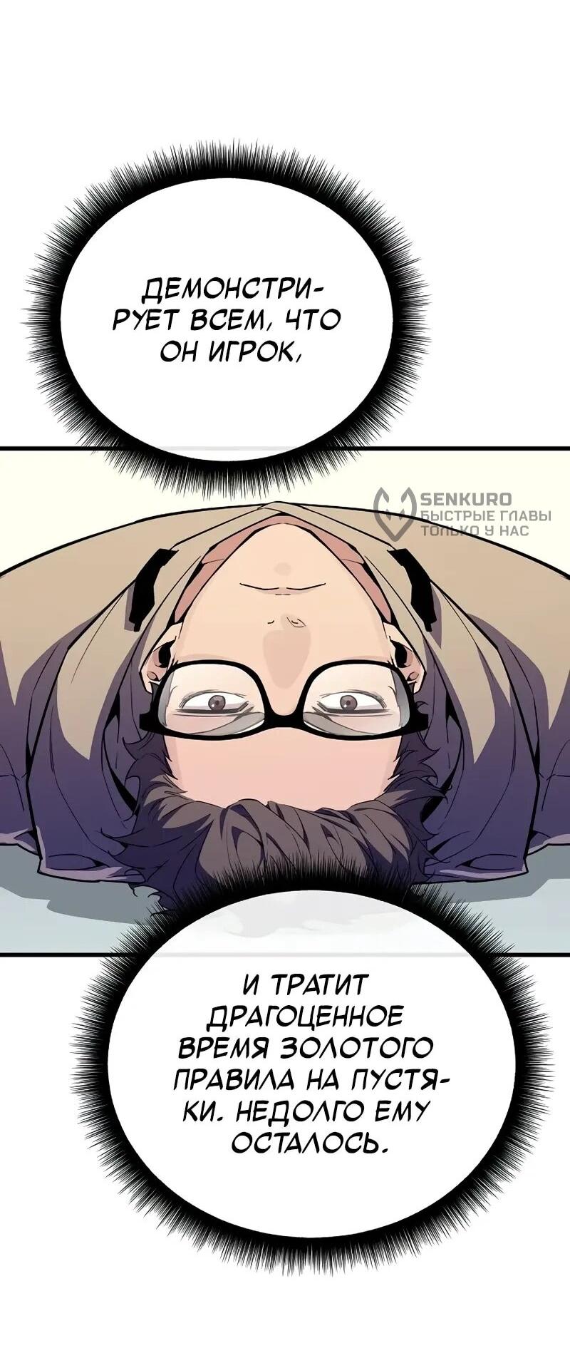 Манга Я начал с 13 скрытыми характеристиками - Глава 9 Страница 71