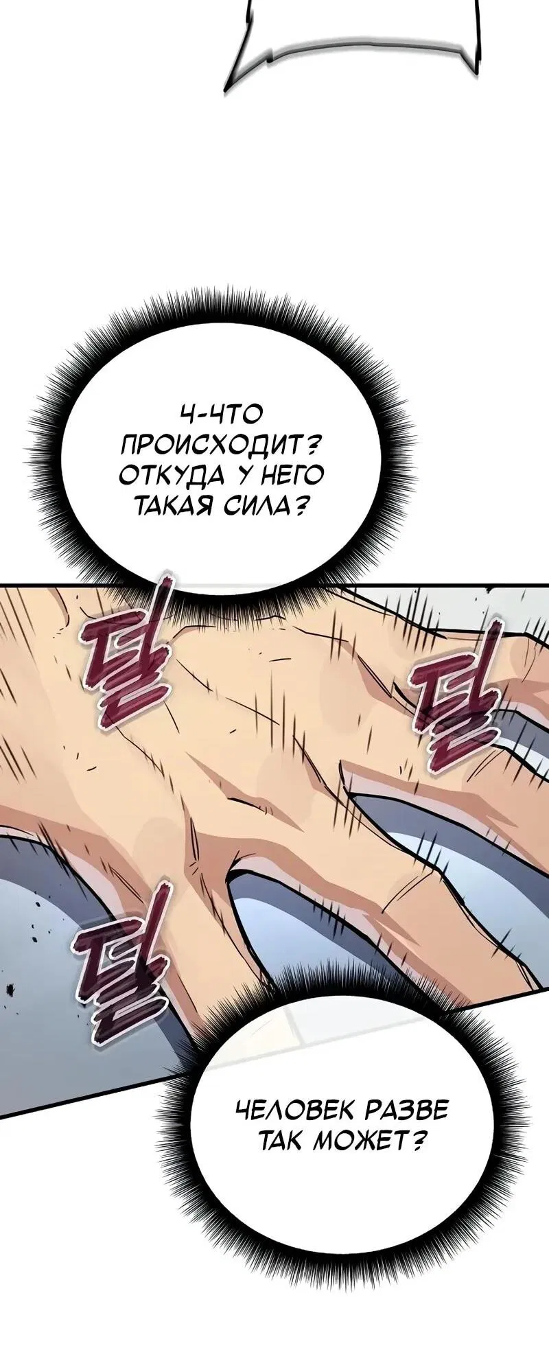 Манга Я начал с 13 скрытыми характеристиками - Глава 9 Страница 42