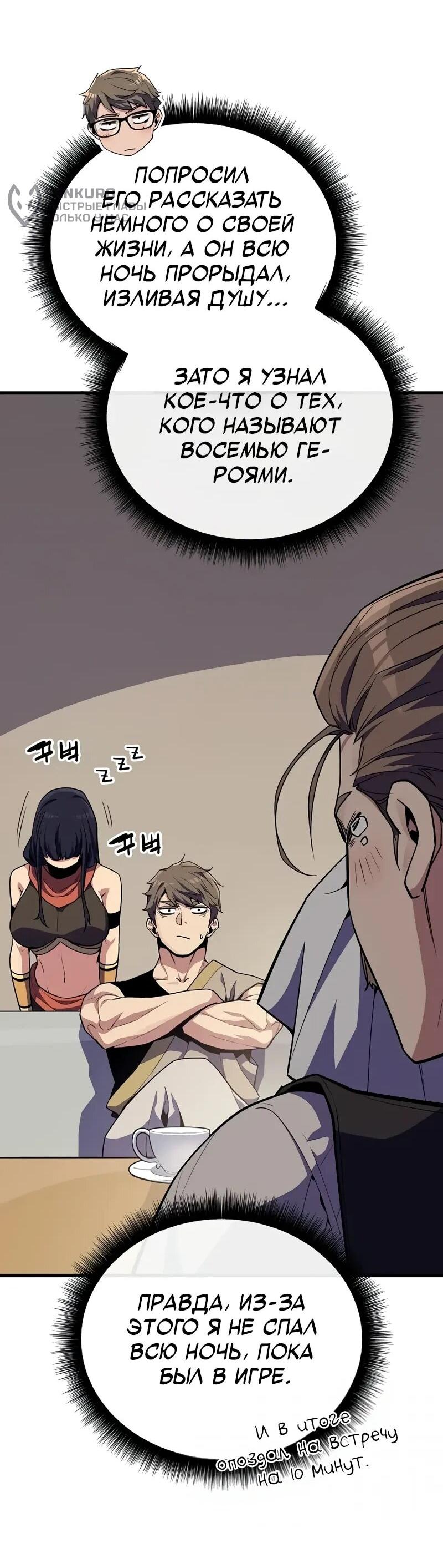 Манга Я начал с 13 скрытыми характеристиками - Глава 9 Страница 9