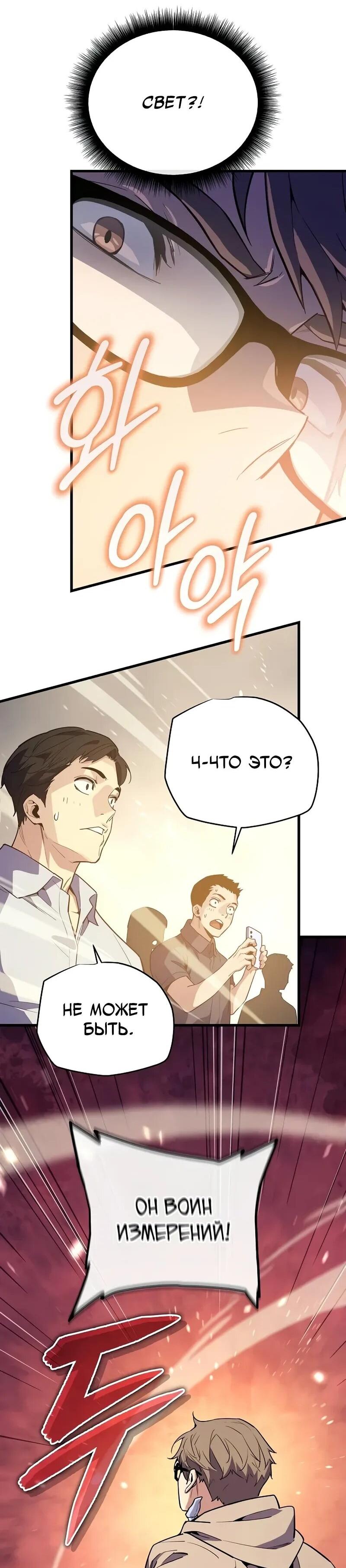 Манга Я начал с 13 скрытыми характеристиками - Глава 9 Страница 48