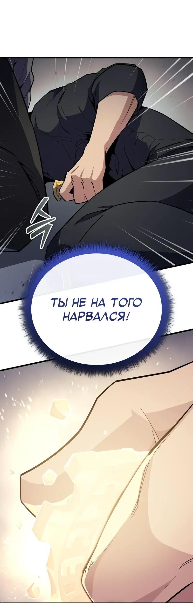 Манга Я начал с 13 скрытыми характеристиками - Глава 9 Страница 46