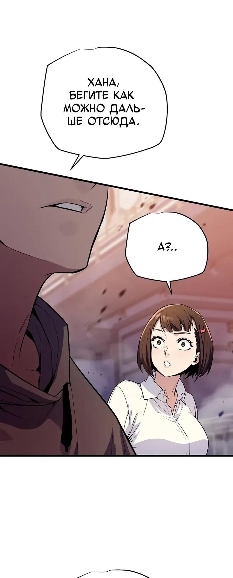 Манга Я начал с 13 скрытыми характеристиками - Глава 9 Страница 93