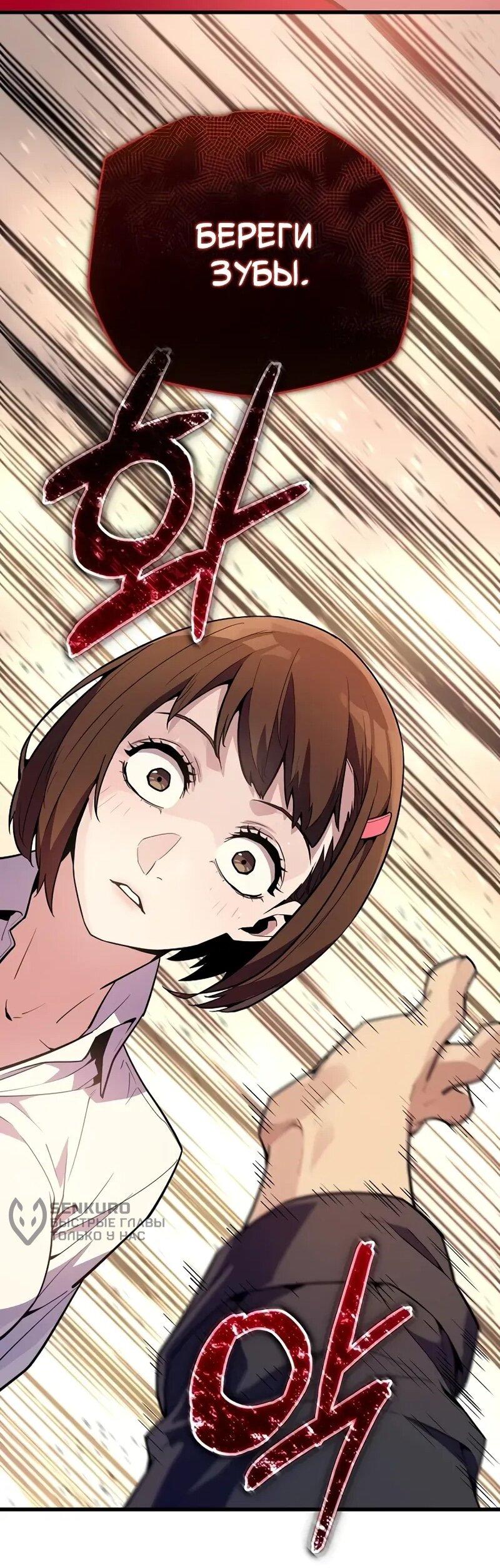 Манга Я начал с 13 скрытыми характеристиками - Глава 9 Страница 35