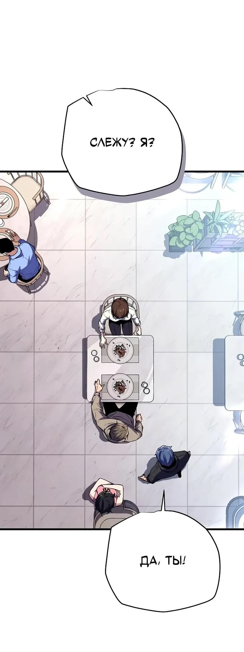 Манга Я начал с 13 скрытыми характеристиками - Глава 9 Страница 24