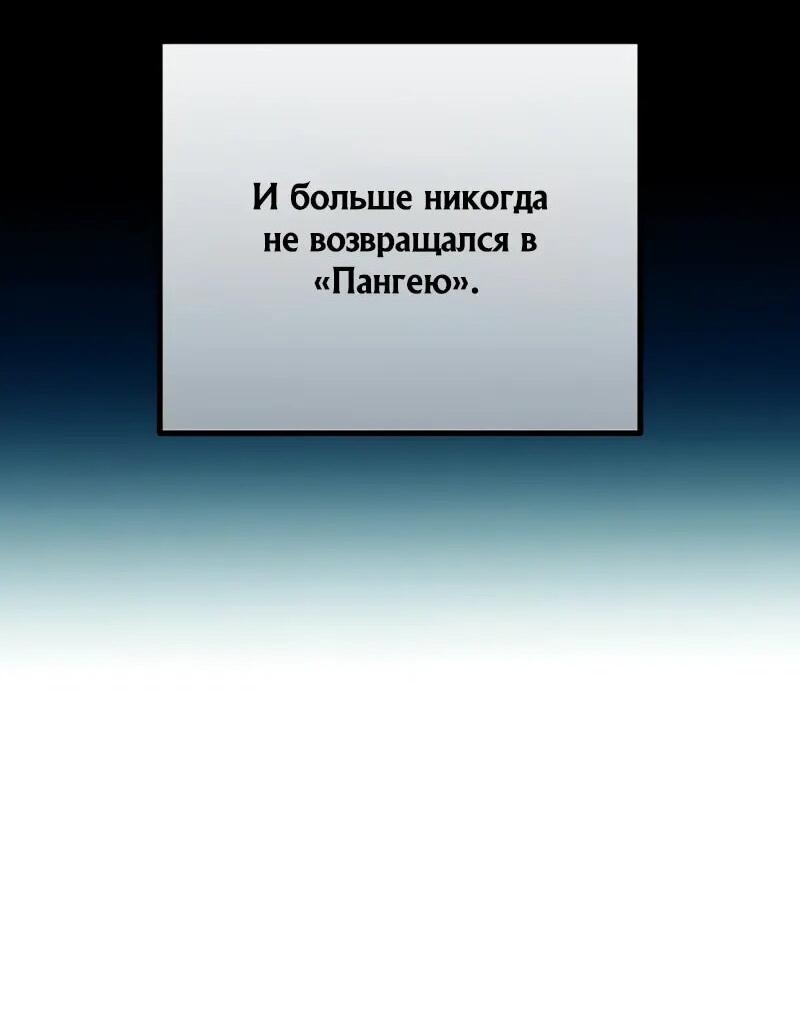 Манга Я начал с 13 скрытыми характеристиками - Глава 9 Страница 67
