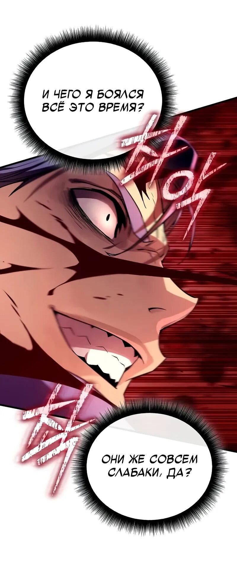 Манга Я начал с 13 скрытыми характеристиками - Глава 9 Страница 92