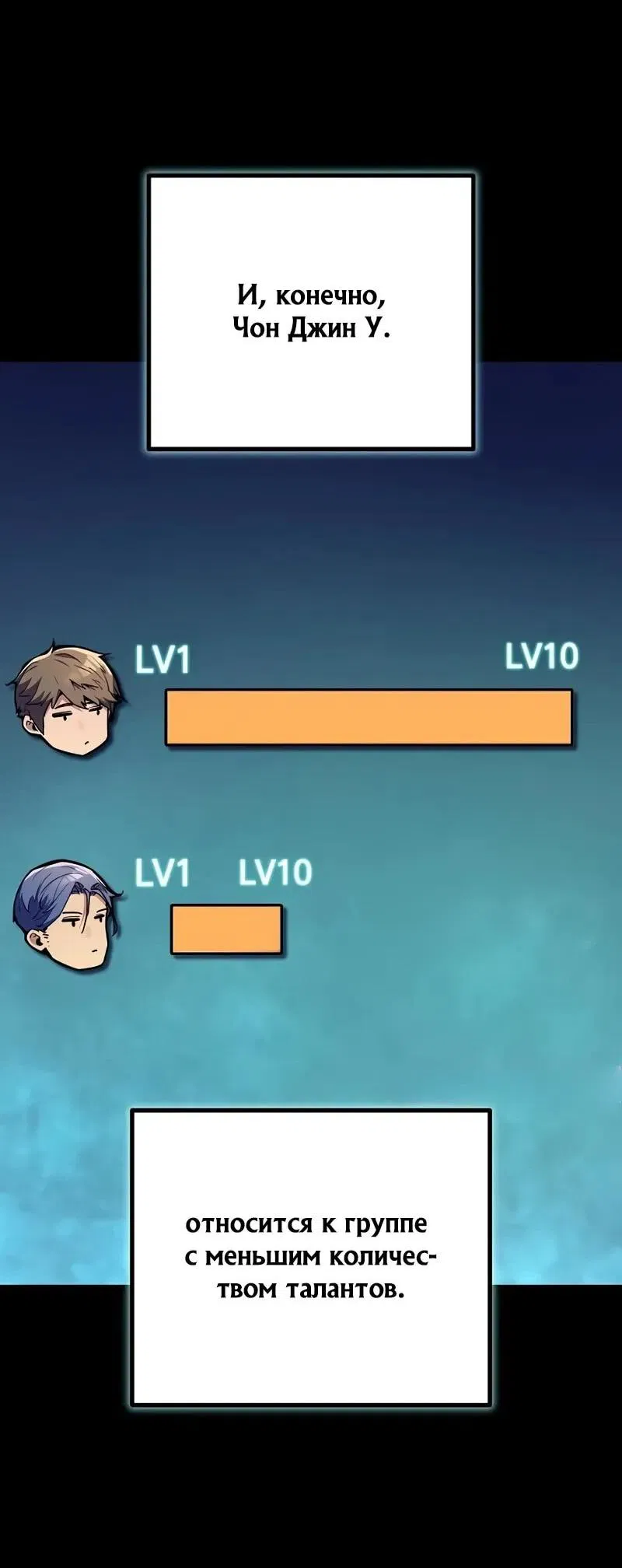 Манга Я начал с 13 скрытыми характеристиками - Глава 9 Страница 61