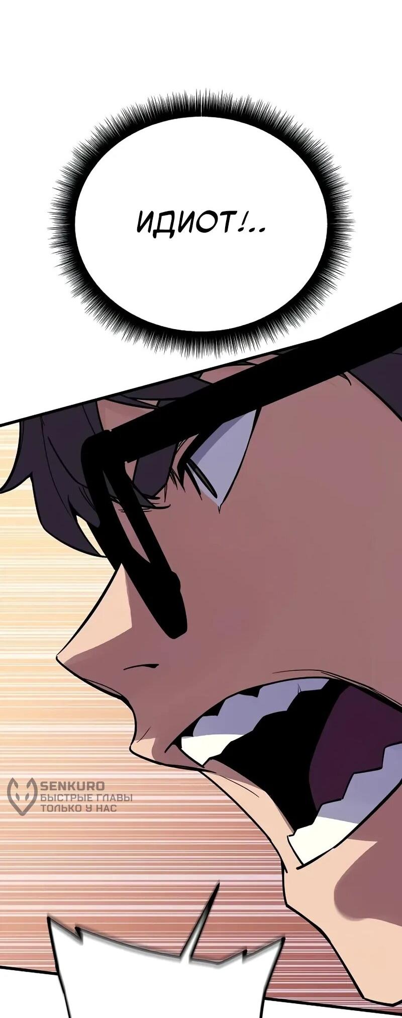 Манга Я начал с 13 скрытыми характеристиками - Глава 9 Страница 87