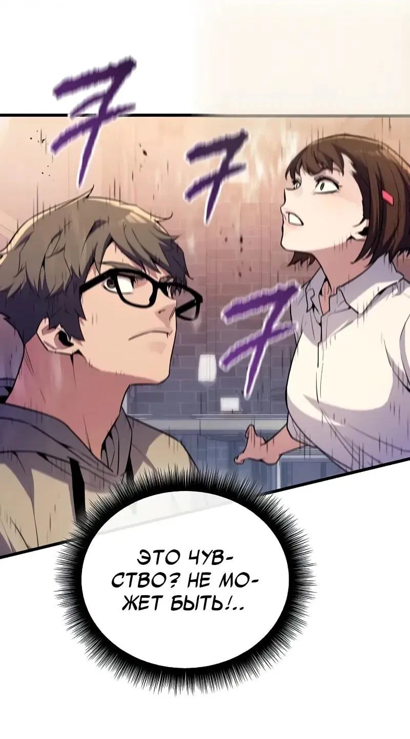 Манга Я начал с 13 скрытыми характеристиками - Глава 9 Страница 76