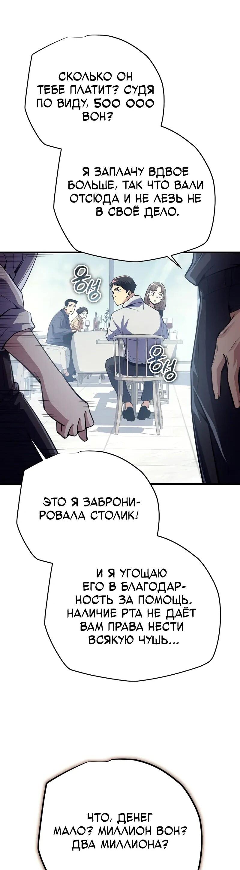 Манга Я начал с 13 скрытыми характеристиками - Глава 9 Страница 29