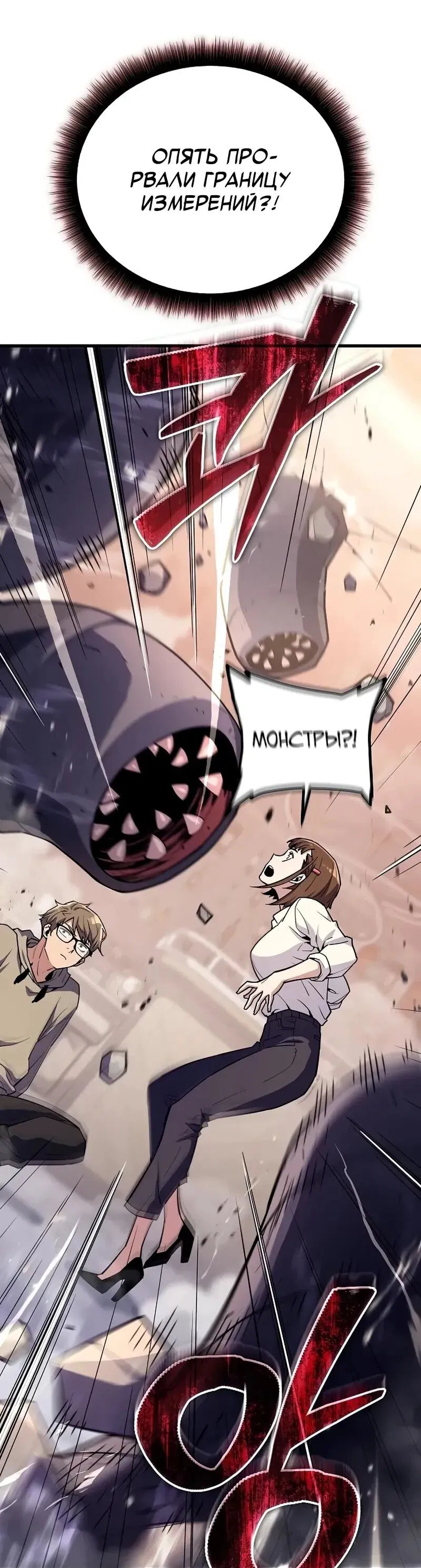 Манга Я начал с 13 скрытыми характеристиками - Глава 9 Страница 78
