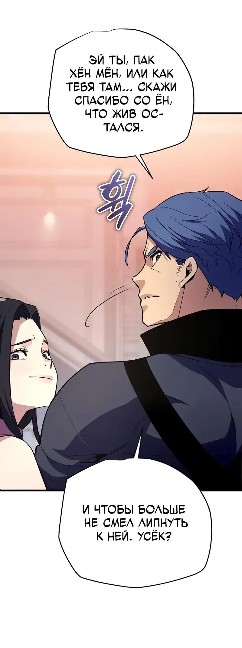 Манга Я начал с 13 скрытыми характеристиками - Глава 9 Страница 70