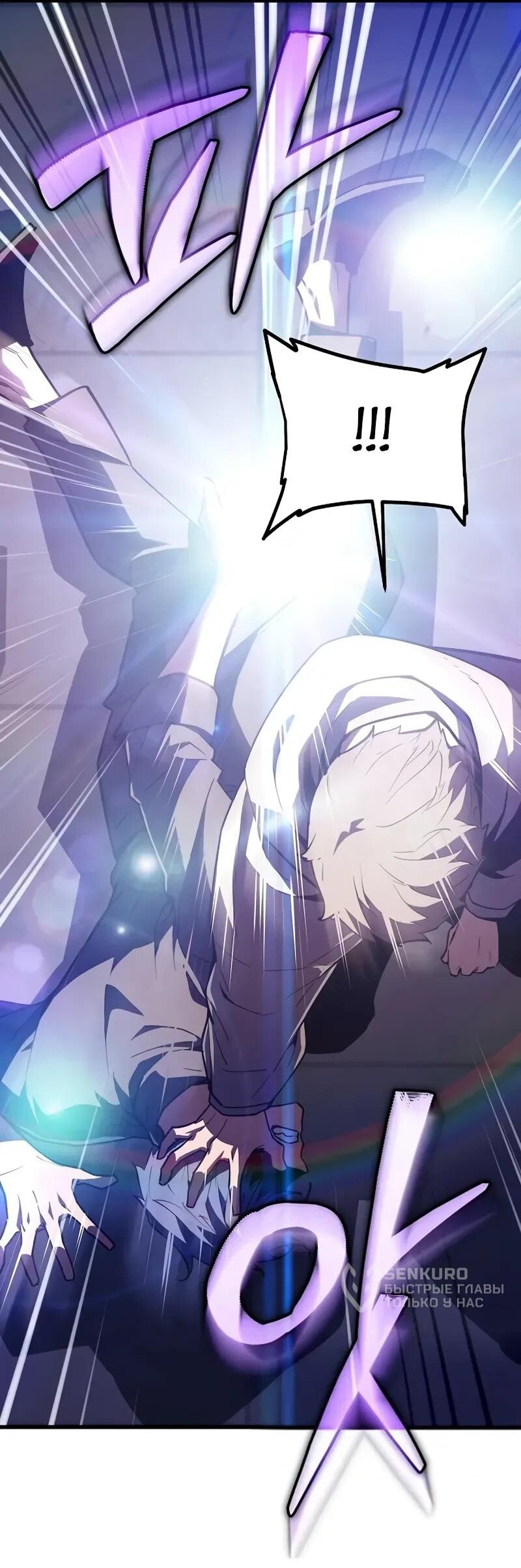 Манга Я начал с 13 скрытыми характеристиками - Глава 9 Страница 47