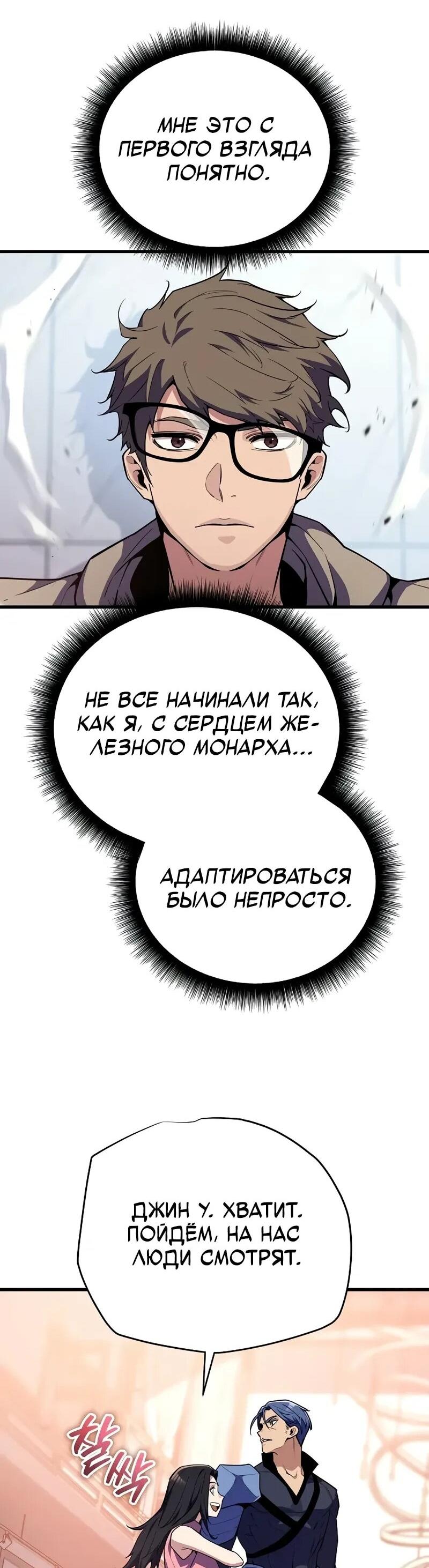 Манга Я начал с 13 скрытыми характеристиками - Глава 9 Страница 68