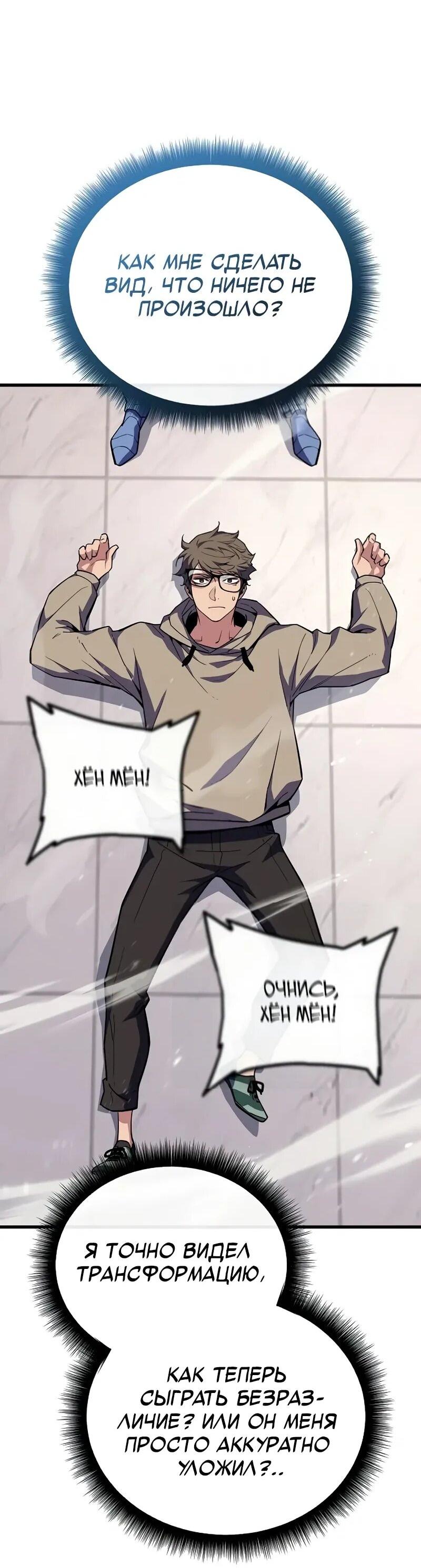 Манга Я начал с 13 скрытыми характеристиками - Глава 9 Страница 56