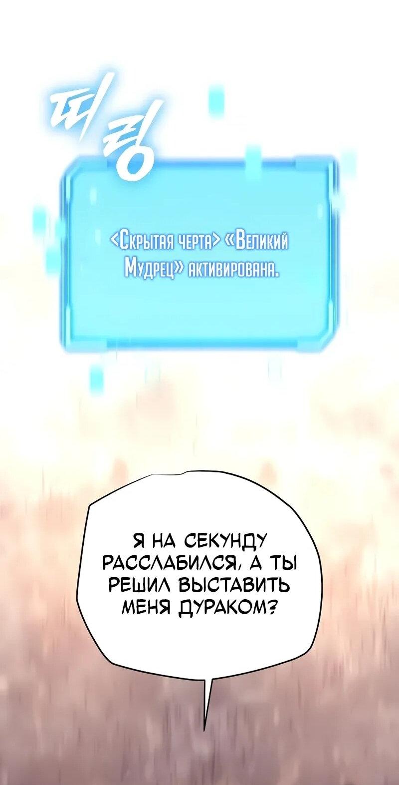 Манга Я начал с 13 скрытыми характеристиками - Глава 9 Страница 57