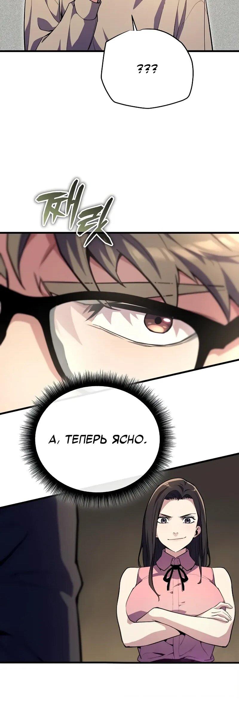 Манга Я начал с 13 скрытыми характеристиками - Глава 9 Страница 26