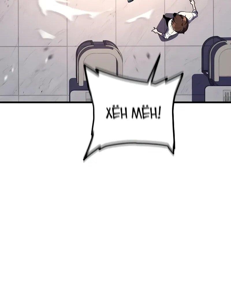 Манга Я начал с 13 скрытыми характеристиками - Глава 9 Страница 54