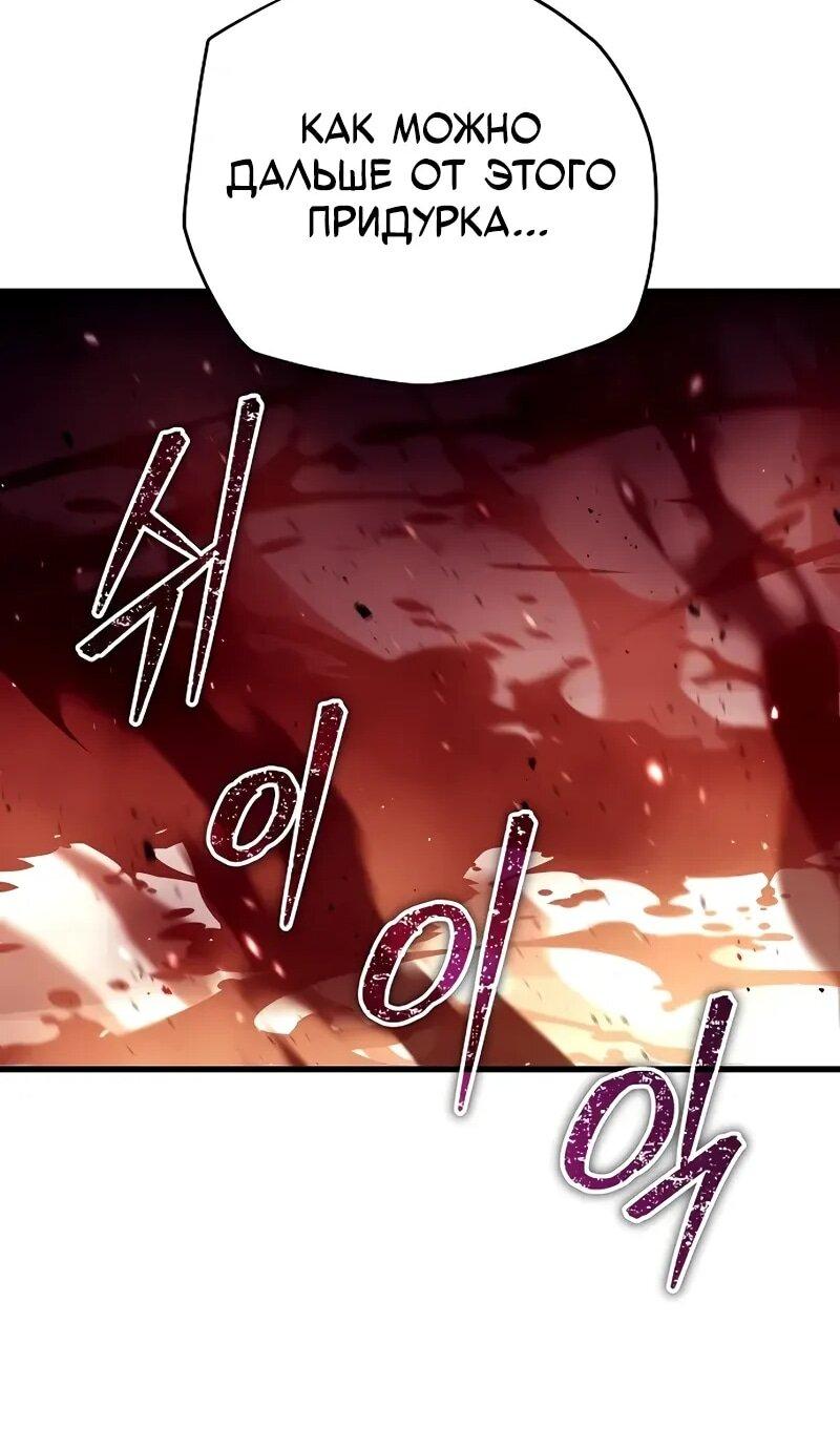 Манга Я начал с 13 скрытыми характеристиками - Глава 9 Страница 94