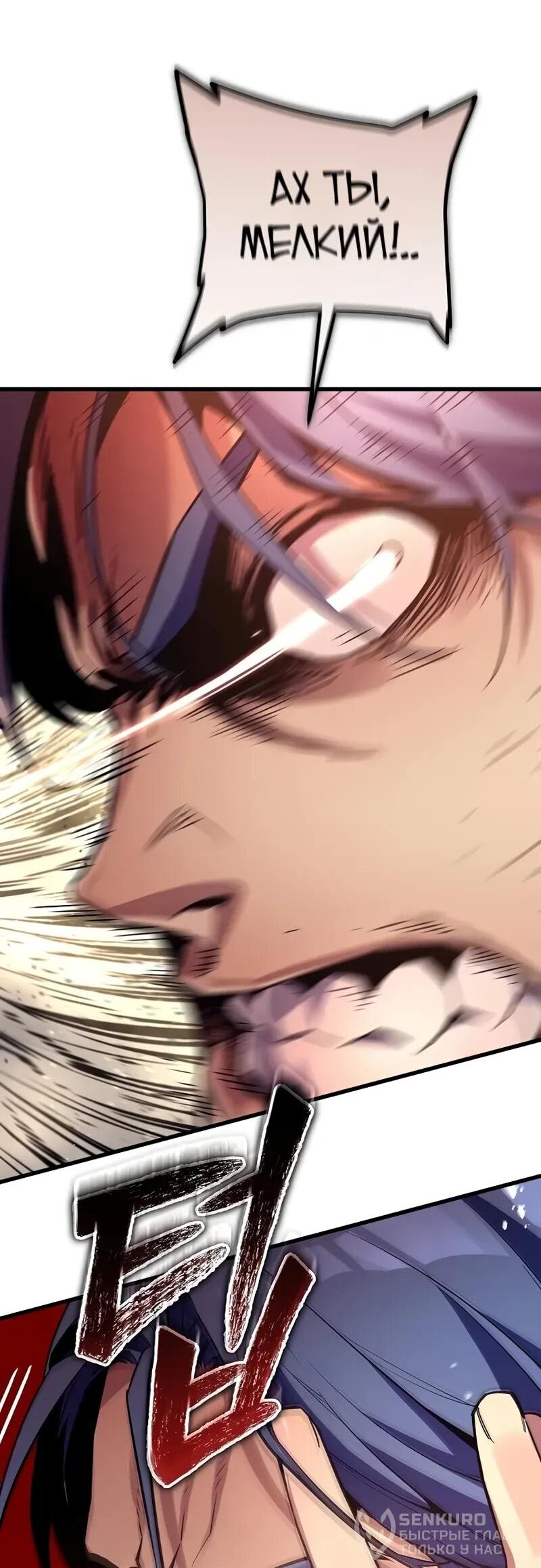 Манга Я начал с 13 скрытыми характеристиками - Глава 9 Страница 39