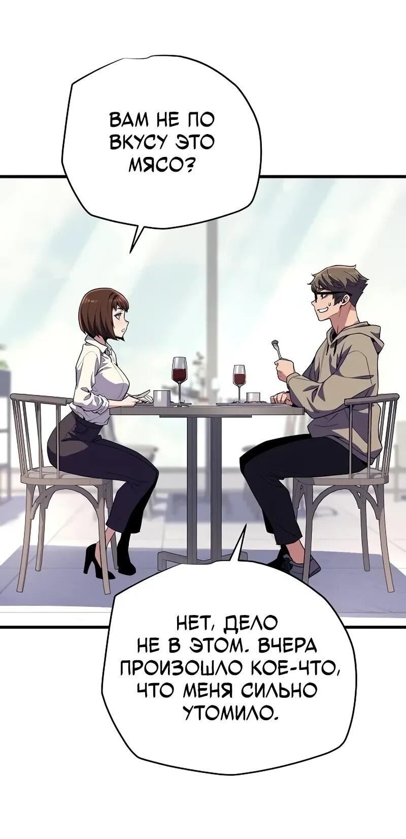 Манга Я начал с 13 скрытыми характеристиками - Глава 9 Страница 8