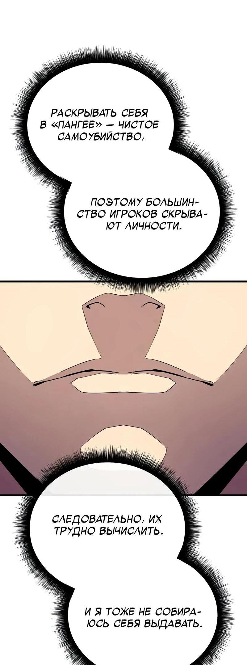 Манга Я начал с 13 скрытыми характеристиками - Глава 8 Страница 97