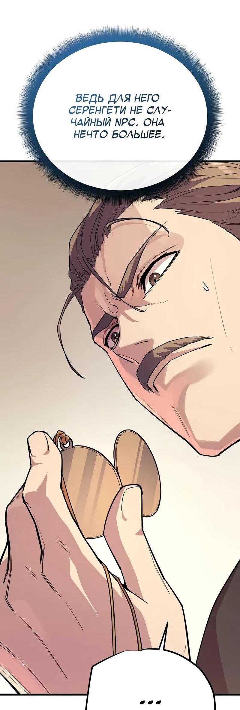 Манга Я начал с 13 скрытыми характеристиками - Глава 8 Страница 99