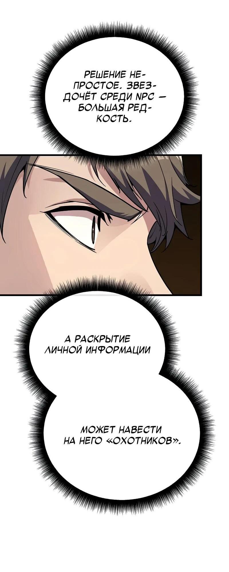 Манга Я начал с 13 скрытыми характеристиками - Глава 8 Страница 94