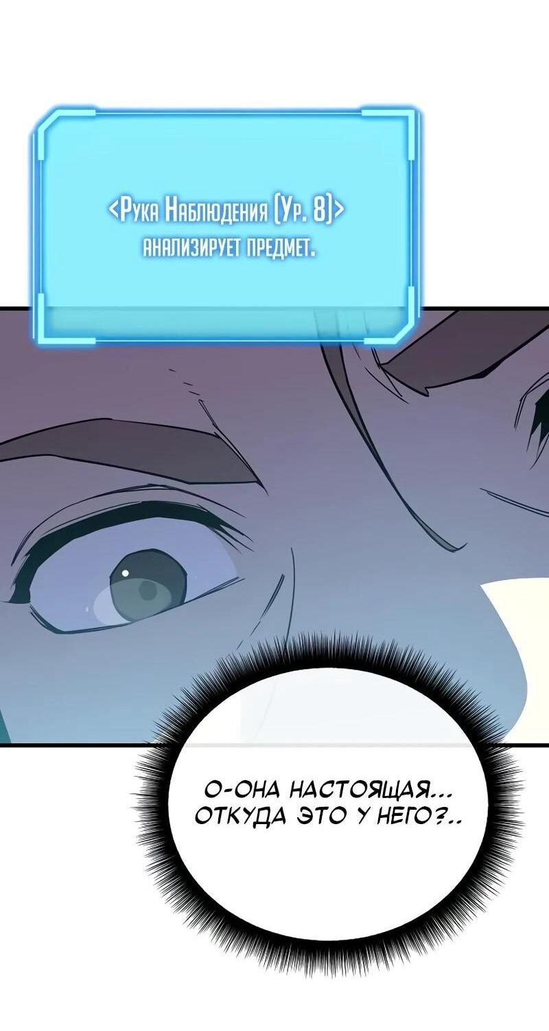 Манга Я начал с 13 скрытыми характеристиками - Глава 8 Страница 40
