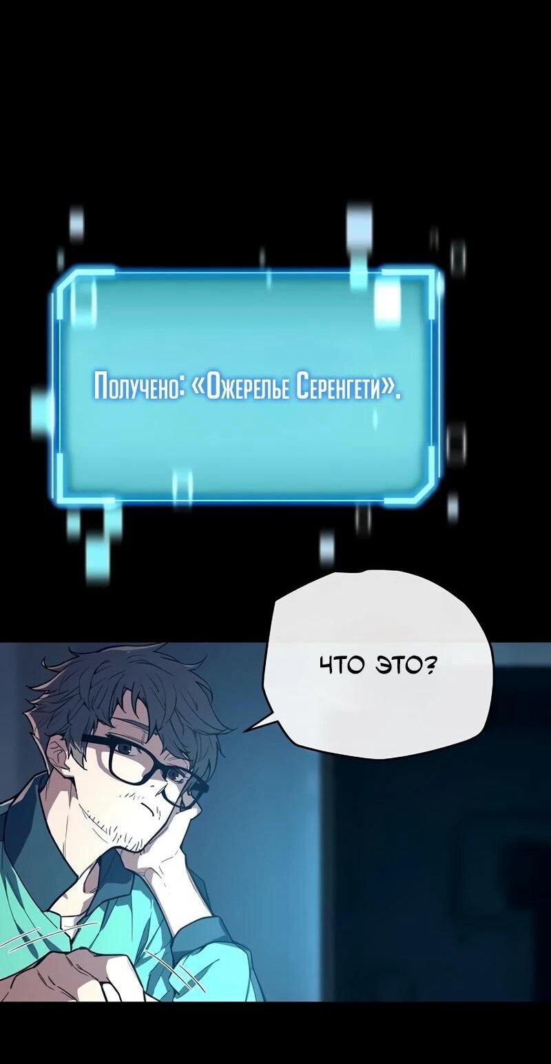 Манга Я начал с 13 скрытыми характеристиками - Глава 8 Страница 79