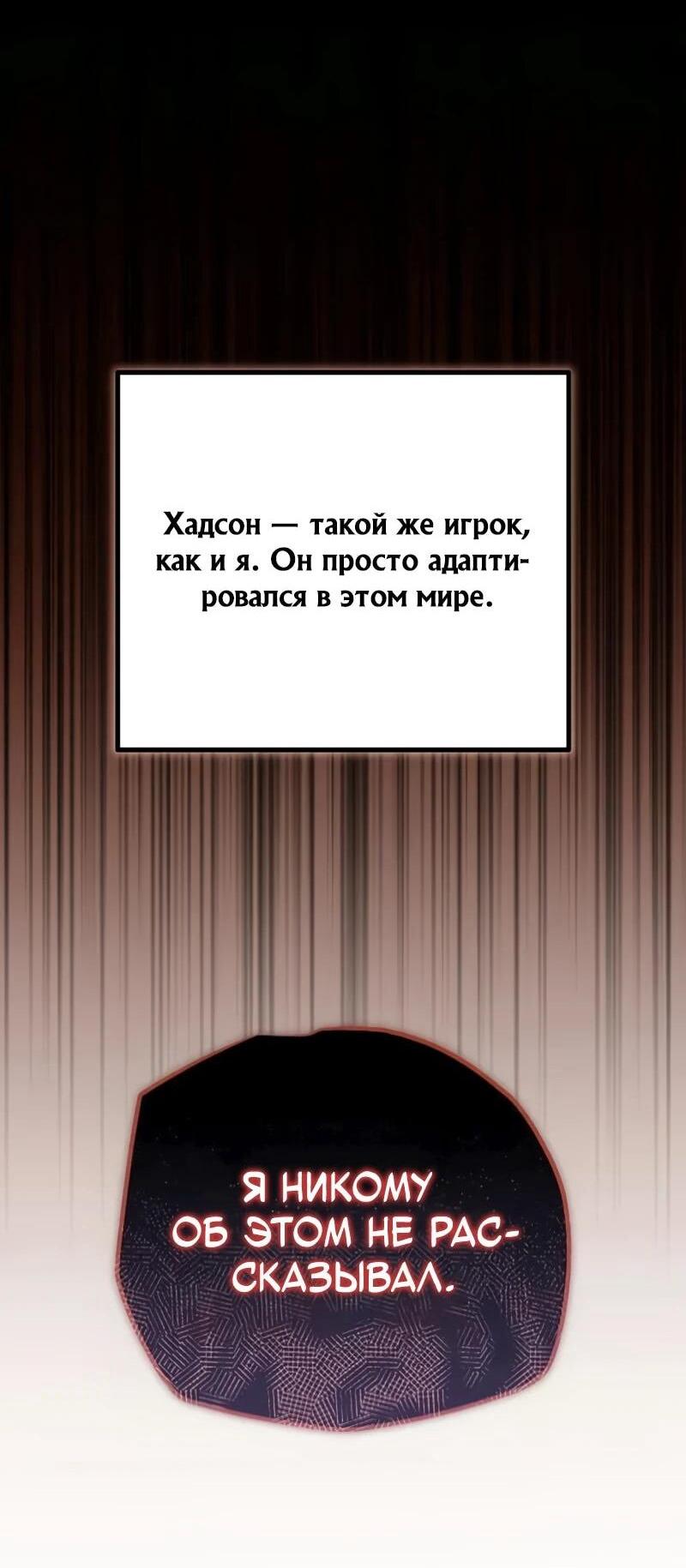 Манга Я начал с 13 скрытыми характеристиками - Глава 8 Страница 85