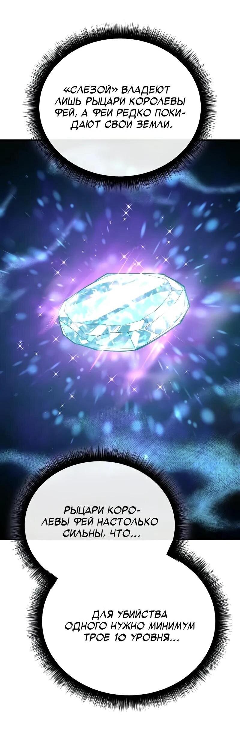 Манга Я начал с 13 скрытыми характеристиками - Глава 8 Страница 41