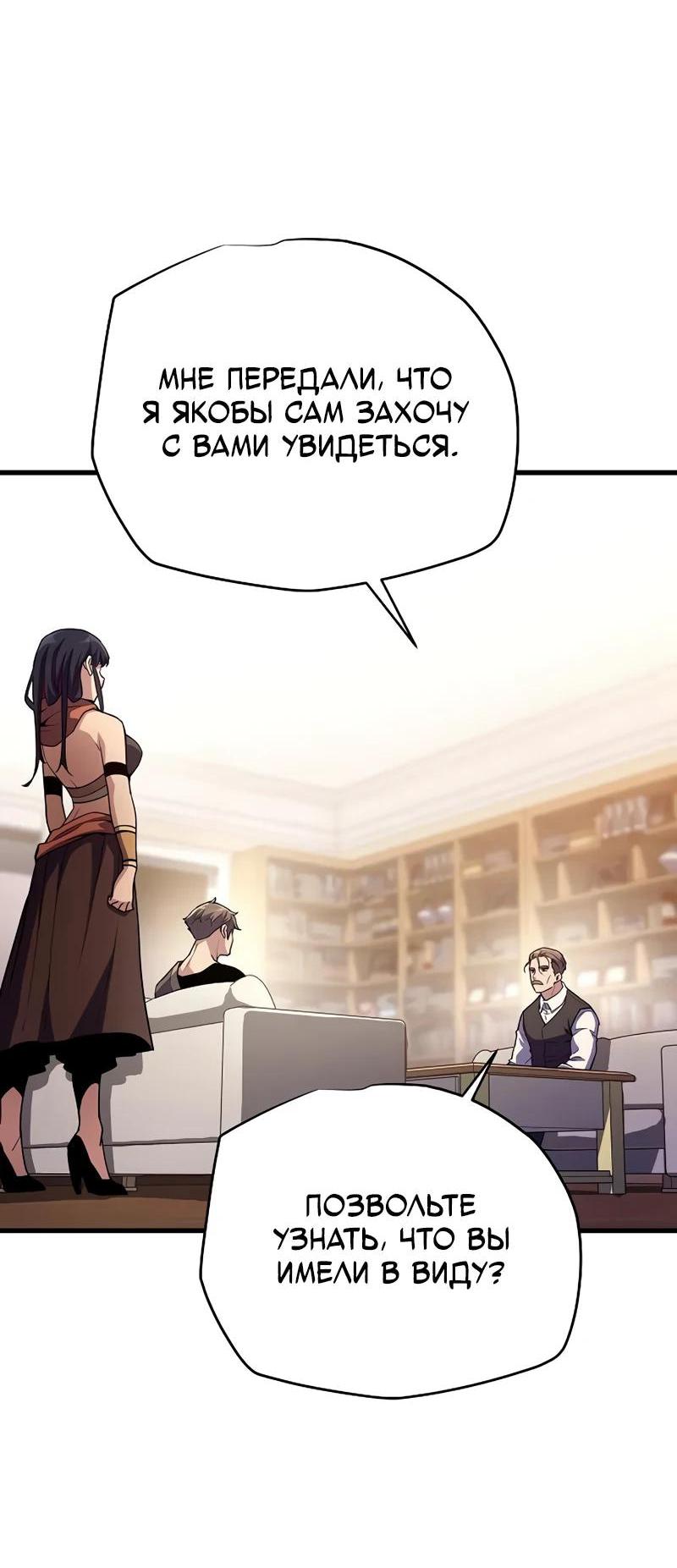 Манга Я начал с 13 скрытыми характеристиками - Глава 8 Страница 51