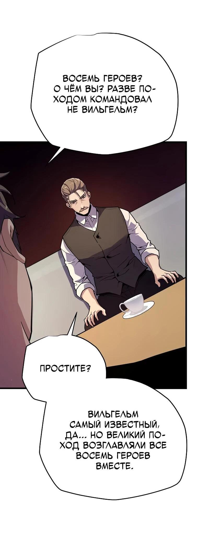 Манга Я начал с 13 скрытыми характеристиками - Глава 8 Страница 104