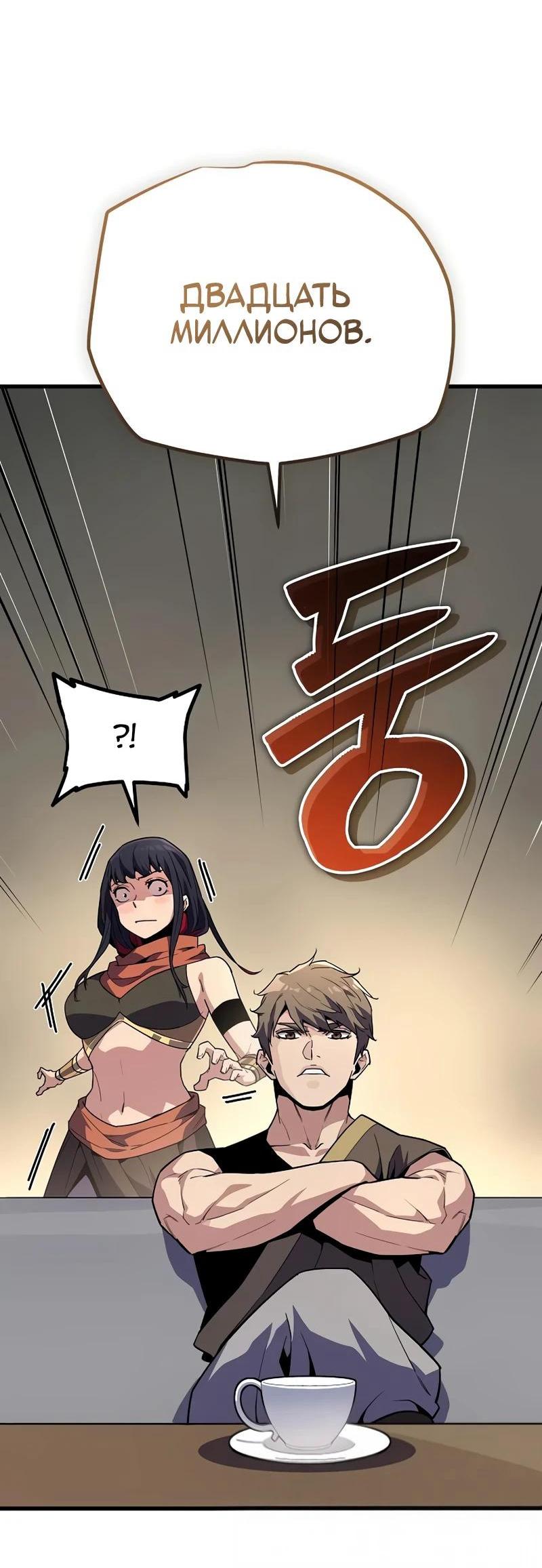 Манга Я начал с 13 скрытыми характеристиками - Глава 8 Страница 58