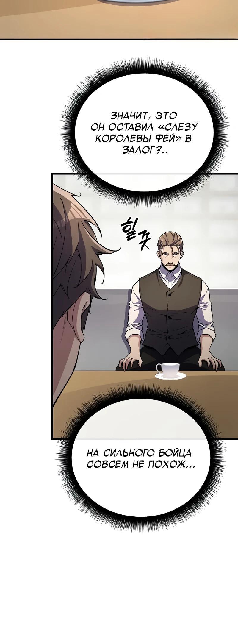 Манга Я начал с 13 скрытыми характеристиками - Глава 8 Страница 50