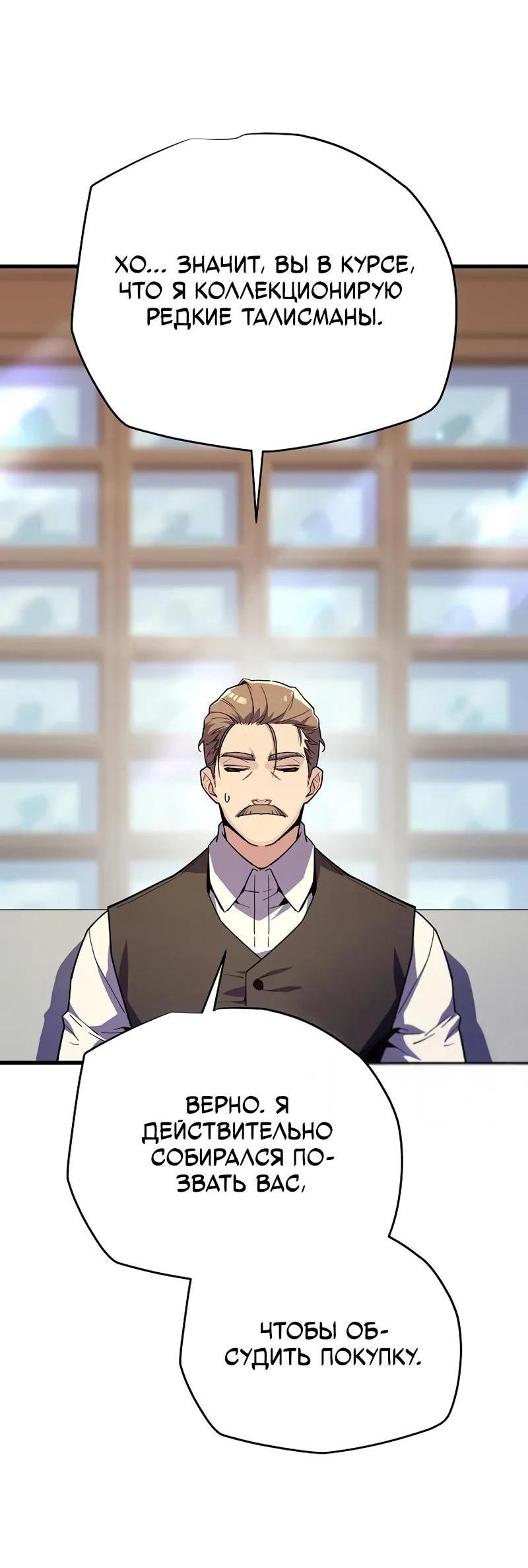 Манга Я начал с 13 скрытыми характеристиками - Глава 8 Страница 54