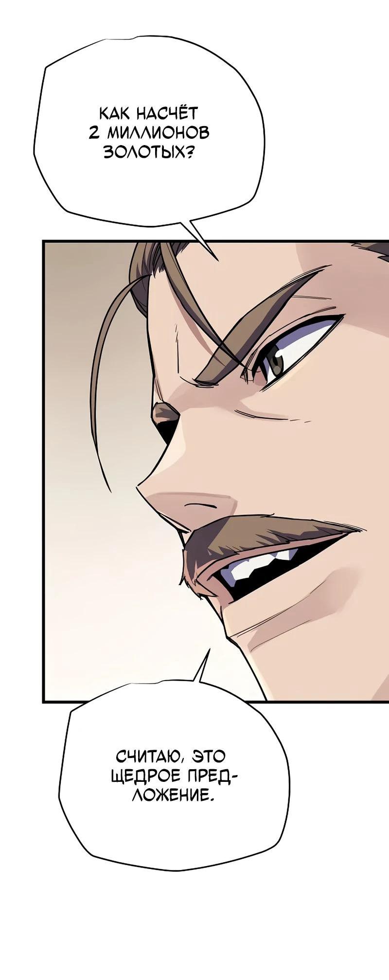 Манга Я начал с 13 скрытыми характеристиками - Глава 8 Страница 56