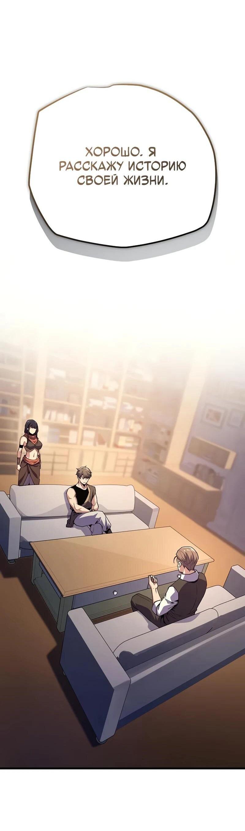 Манга Я начал с 13 скрытыми характеристиками - Глава 8 Страница 101