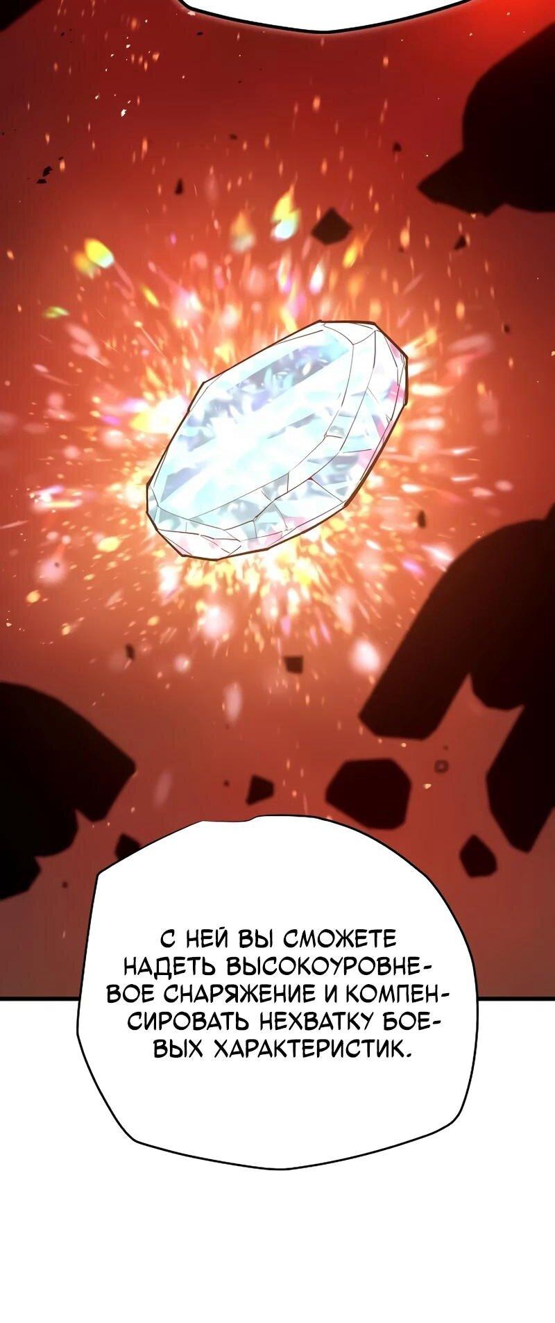 Манга Я начал с 13 скрытыми характеристиками - Глава 8 Страница 65