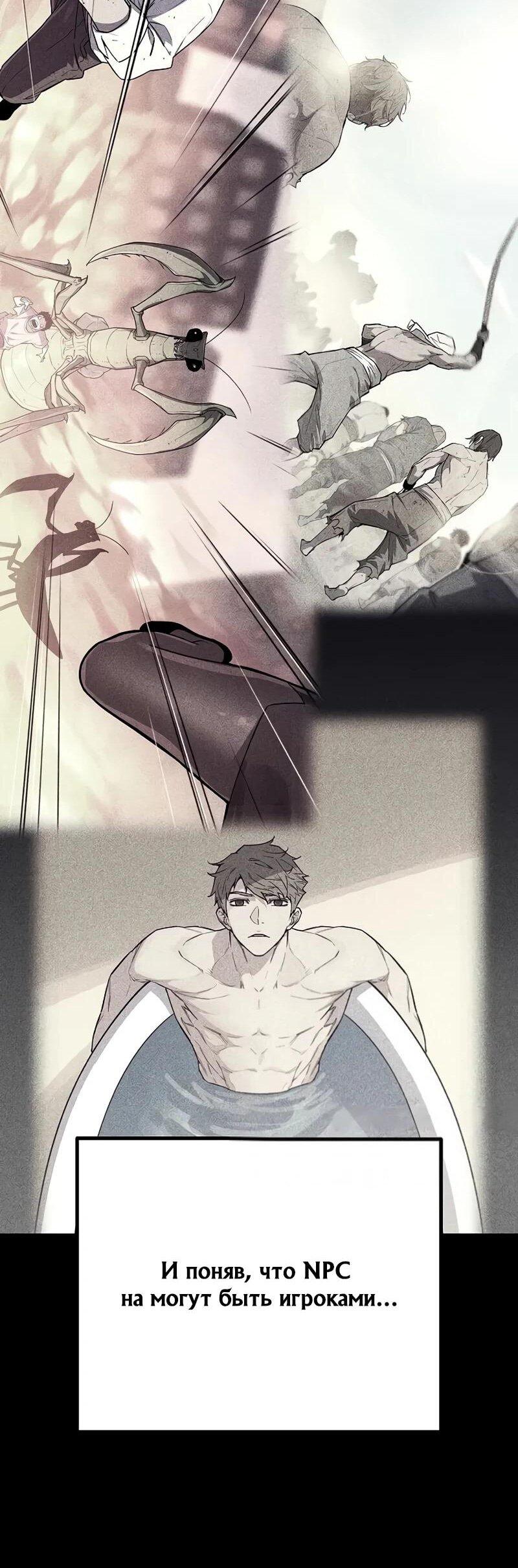 Манга Я начал с 13 скрытыми характеристиками - Глава 8 Страница 77