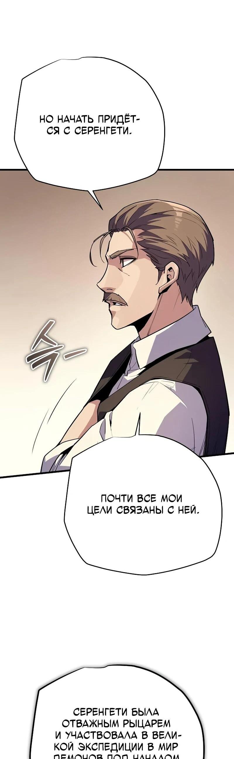 Манга Я начал с 13 скрытыми характеристиками - Глава 8 Страница 102