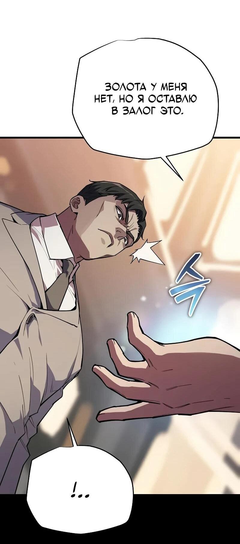 Манга Я начал с 13 скрытыми характеристиками - Глава 8 Страница 12