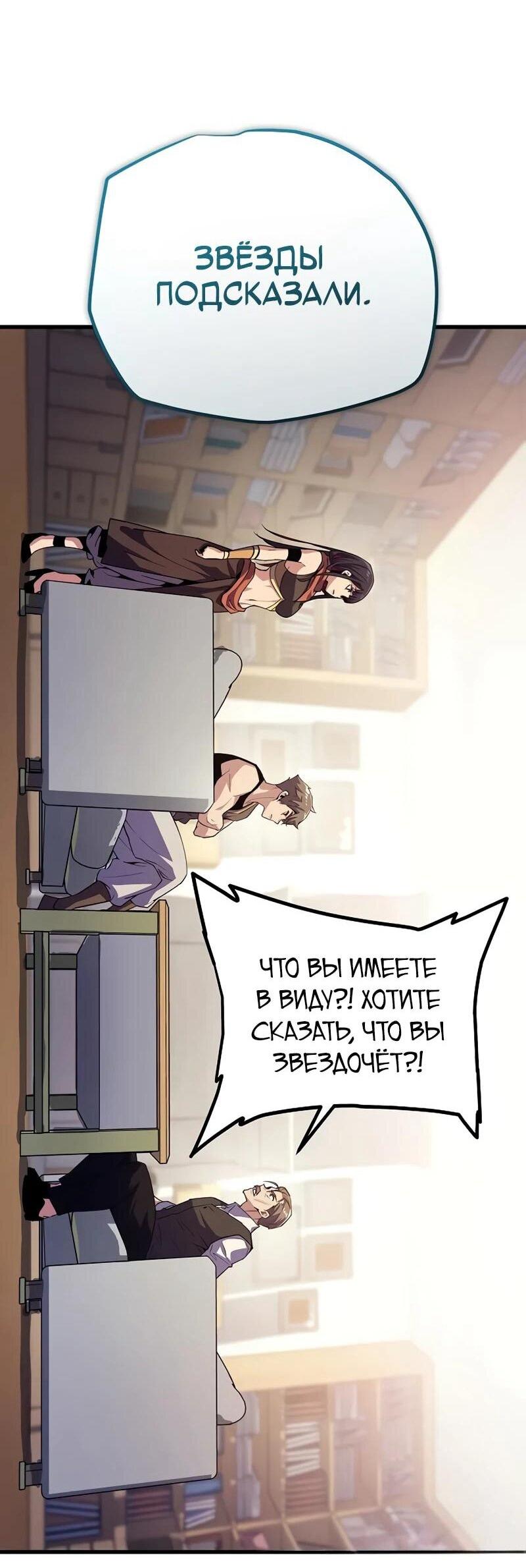 Манга Я начал с 13 скрытыми характеристиками - Глава 8 Страница 89