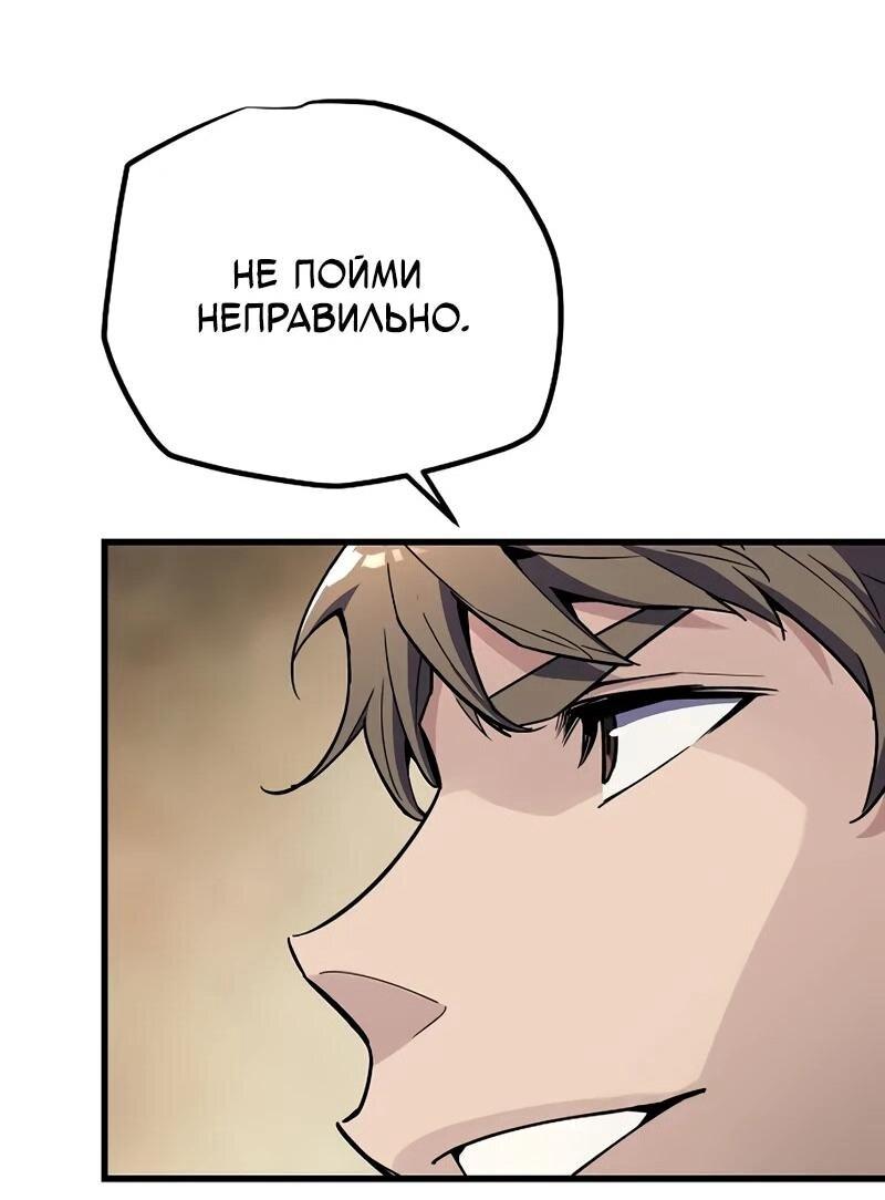 Манга Я начал с 13 скрытыми характеристиками - Глава 8 Страница 35