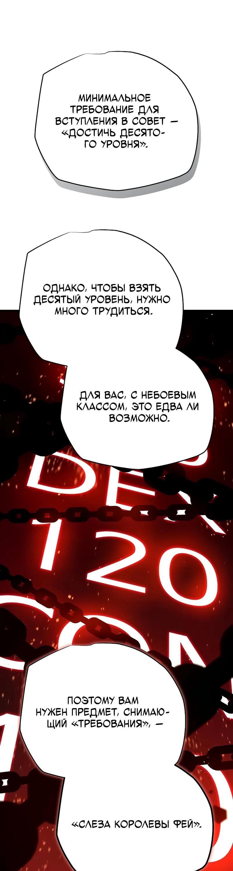 Манга Я начал с 13 скрытыми характеристиками - Глава 8 Страница 64